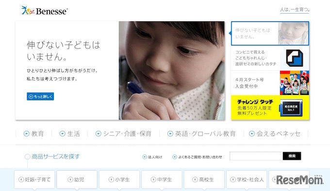 ベネッセ公式サイト