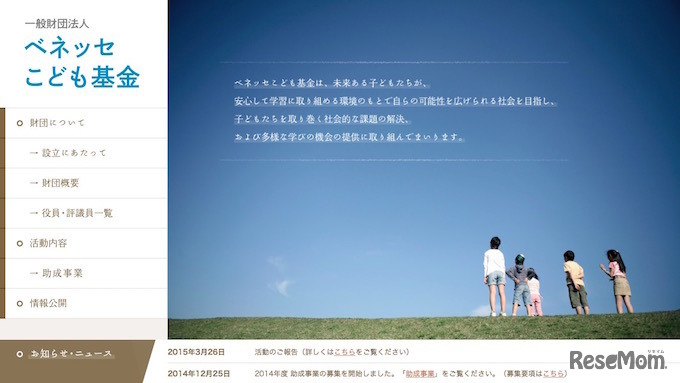 ベネッセこども基金公式サイト