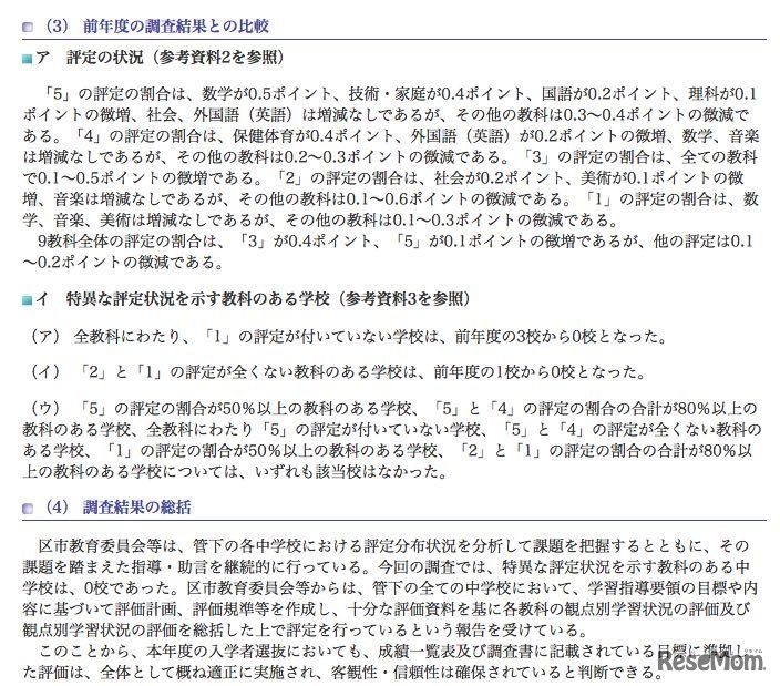 前年度の調査結果の比較と総括