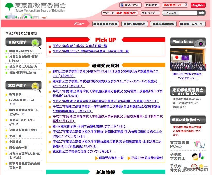 東京都教育委員会ホームページ