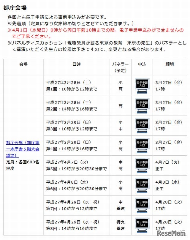都庁会場の開催予定