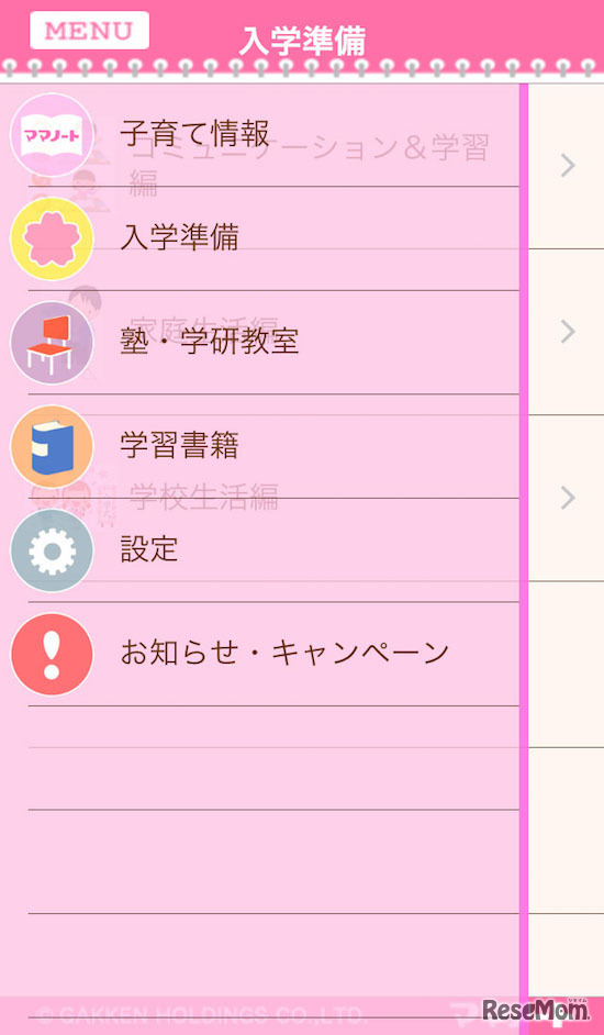 ママノートアプリ画面イメージ