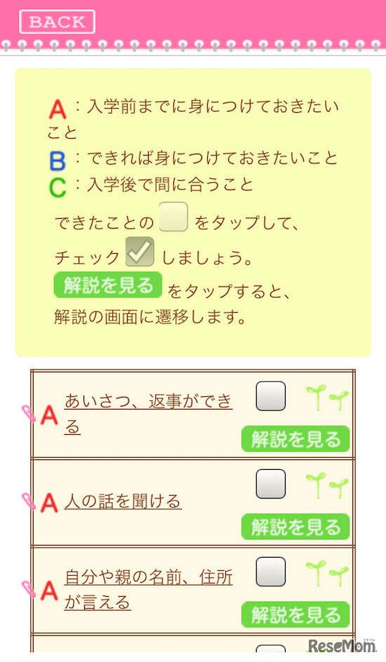 ママノートアプリ画面イメージ