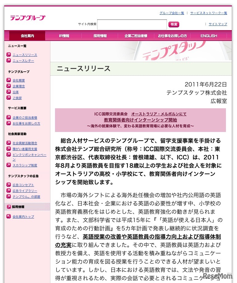 オーストラリア・メルボルンにて 教育関係者向けインターンシップ開始