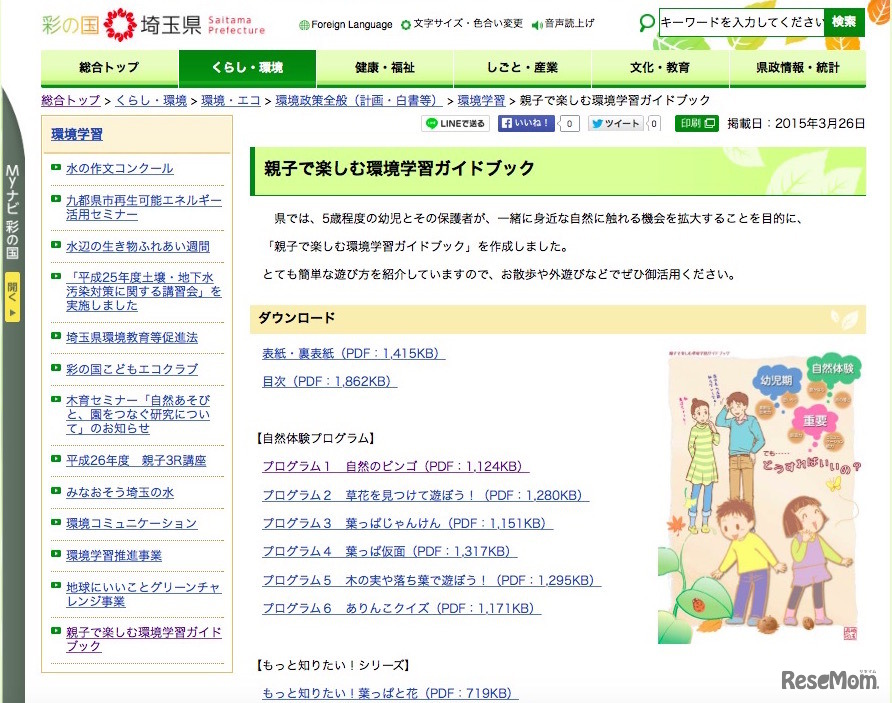 ガイドブックの内容