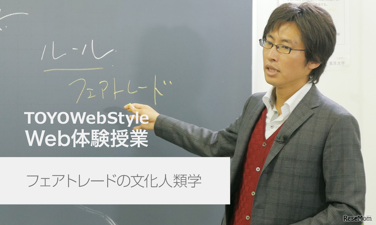 東洋大学のWeb体験授業