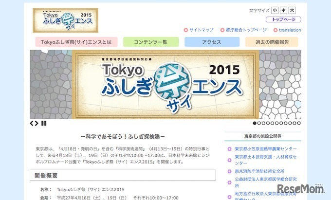 Tokyoふしぎ祭エンス2015　公式サイト