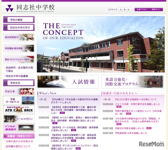 同志社中学校ホームページ