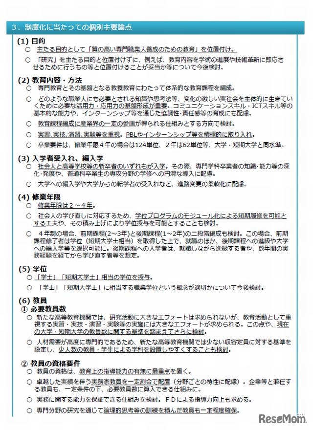 審議まとめの概要（2）