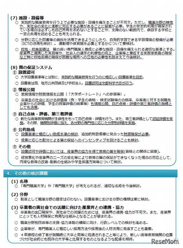 審議まとめの概要（3）