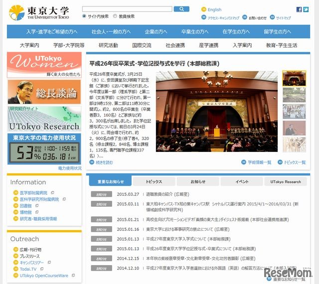 東京大学のホームページ