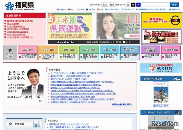 福岡県のホームページ