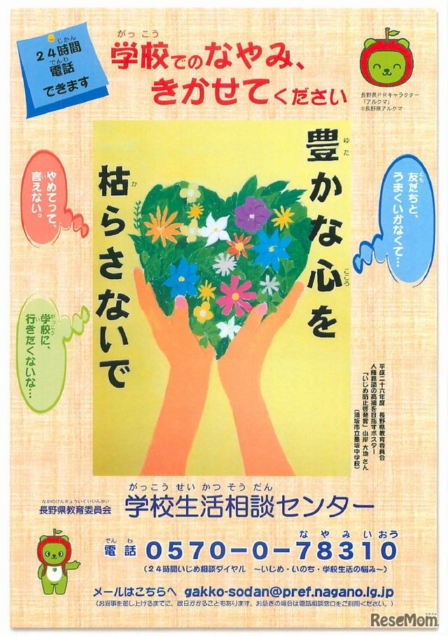 学校生活相談センターのちらし