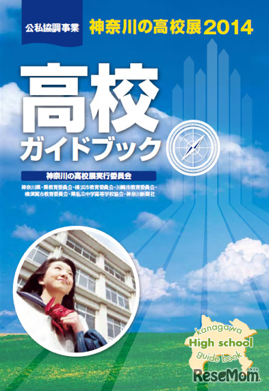 昨年の全公立展で配布されたガイドブック