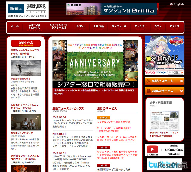 「ブリリアショートショートシアター」ホームページ