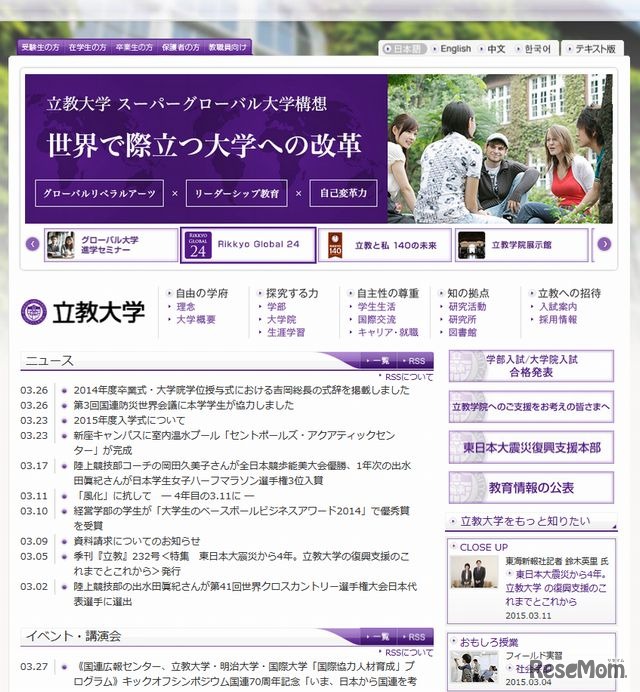 立教大学のホームページ