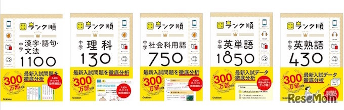 zuknowでコンテンツ提供される「高校入試ランク順シリーズ」