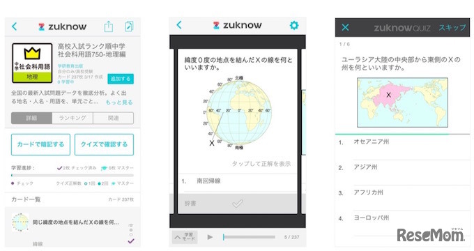 zuknow画面イメージ