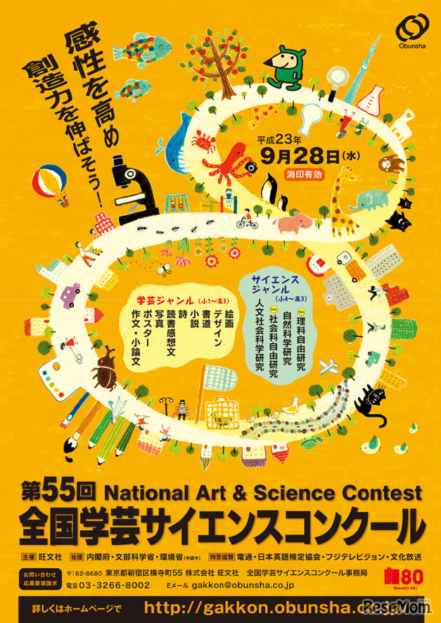 第55回全国学芸サイエンスコンクール