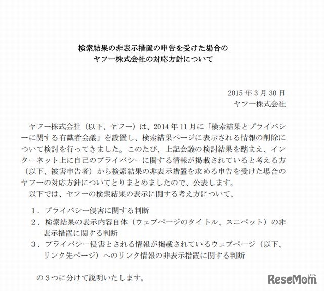 ヤフーの対応方針