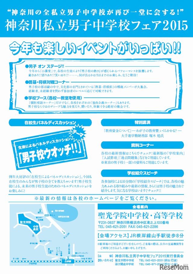 神奈川私立男子中学校フェア2015