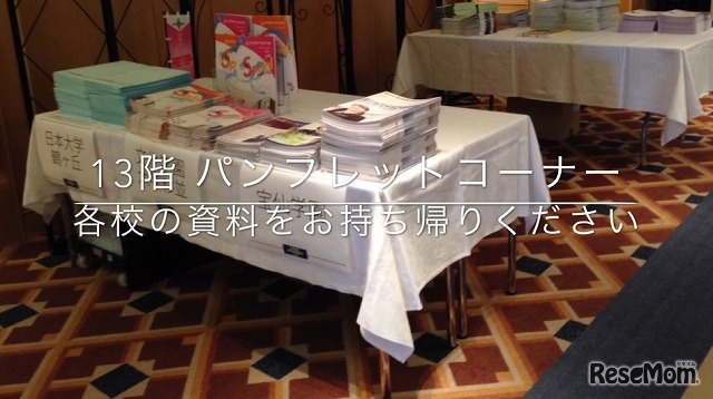 杉並中野私立中学高等学校フェア（昨年の模様）