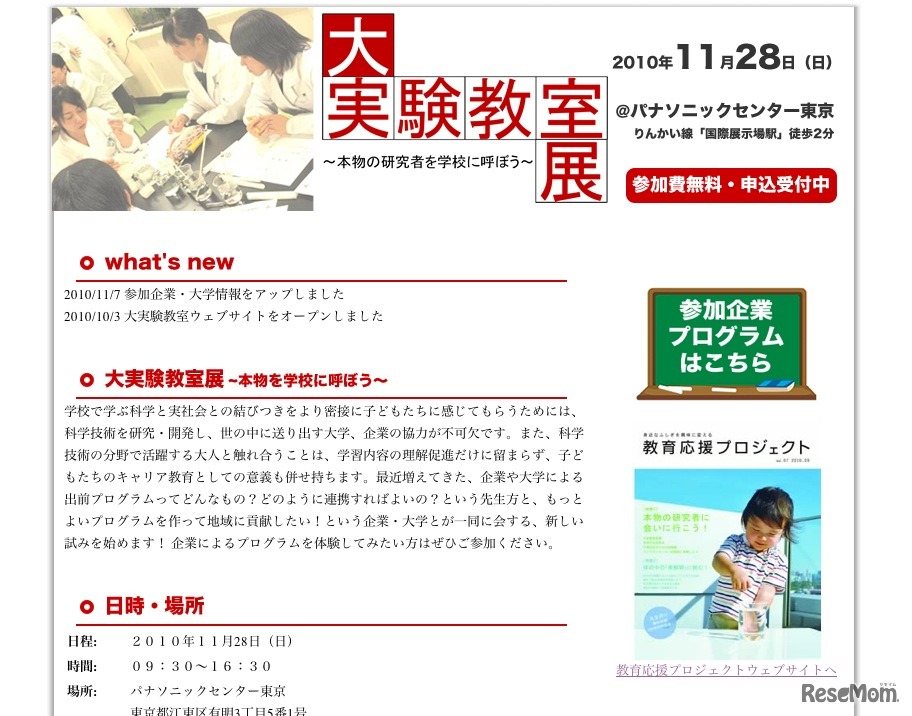 企業・大学による先生のための「出前教室」体験イベント