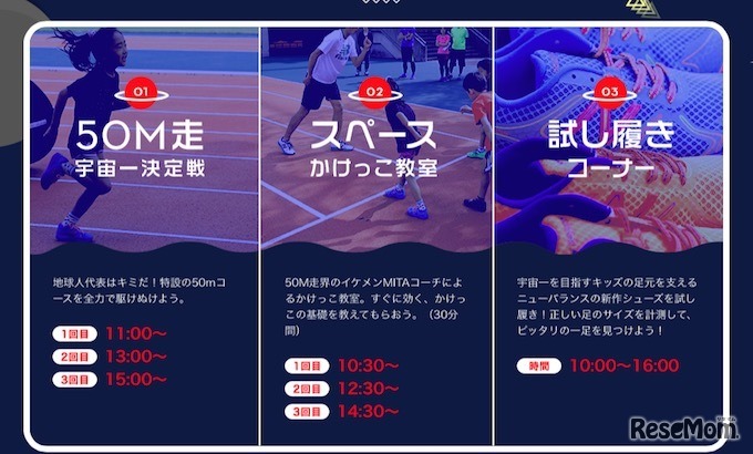 キッズの50m走宇宙一決定戦、幕張と湘南で開催