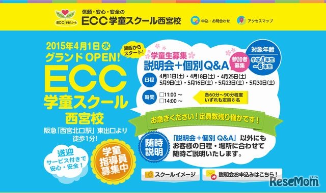 ECC学童スクール