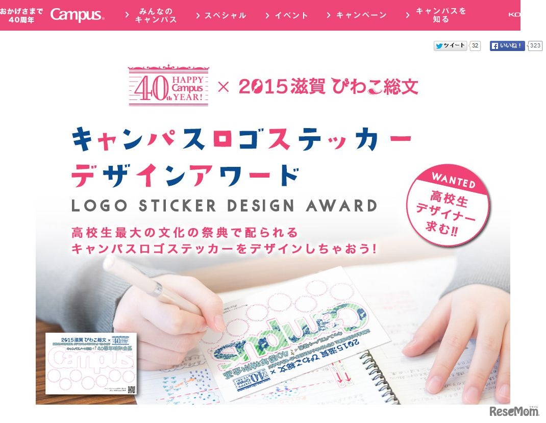 キャンパスロゴステッカーデザインアワード