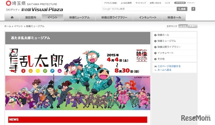 彩の国ビジュアルプラザ　ホームページ