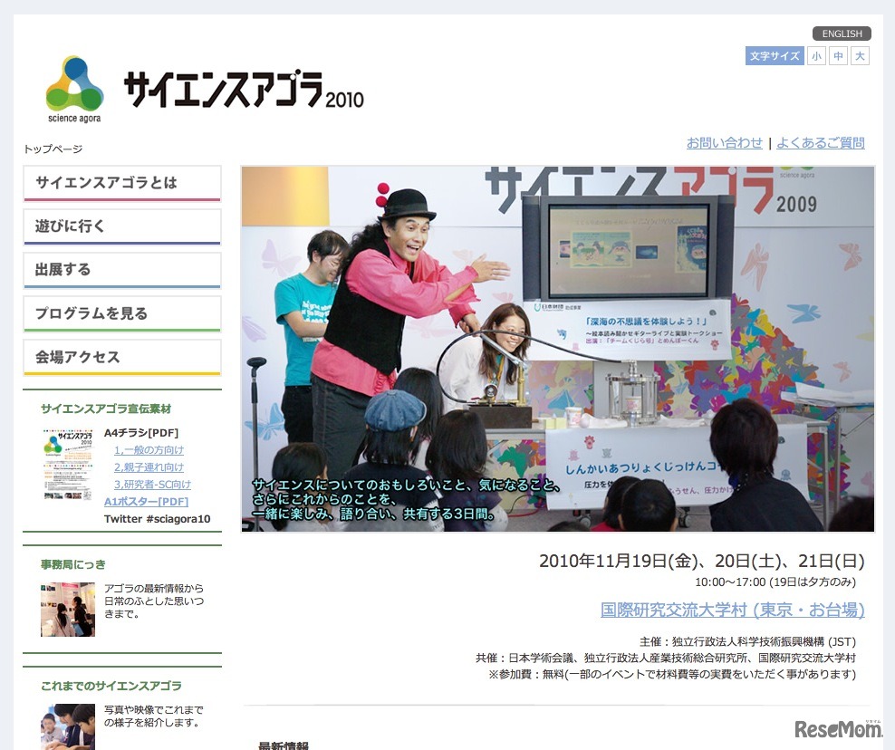 サイエンスアゴラ2010