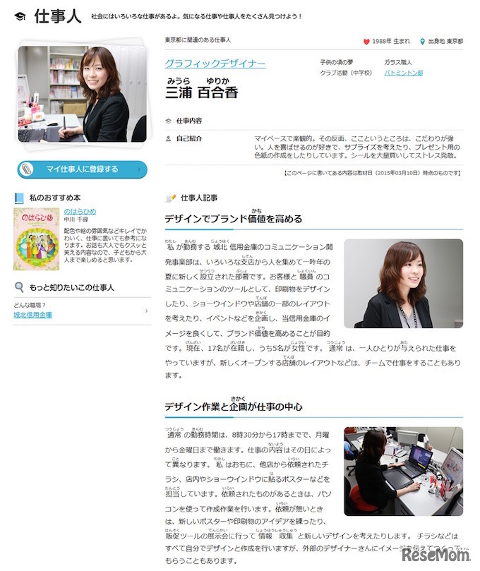 仕事人のインタビュー