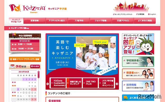 キッザニア甲子園