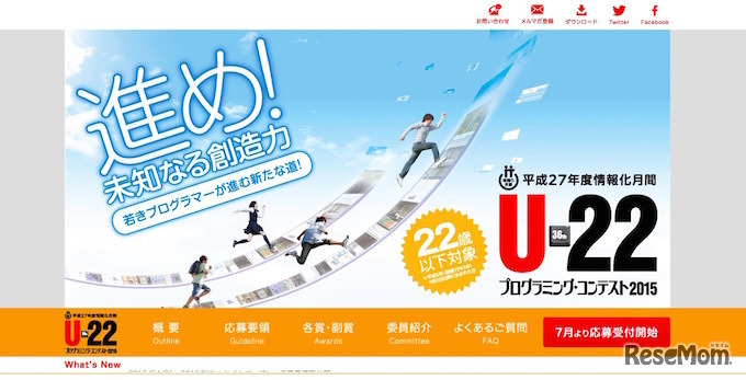 U-22プログラミング・コンテスト公式サイト