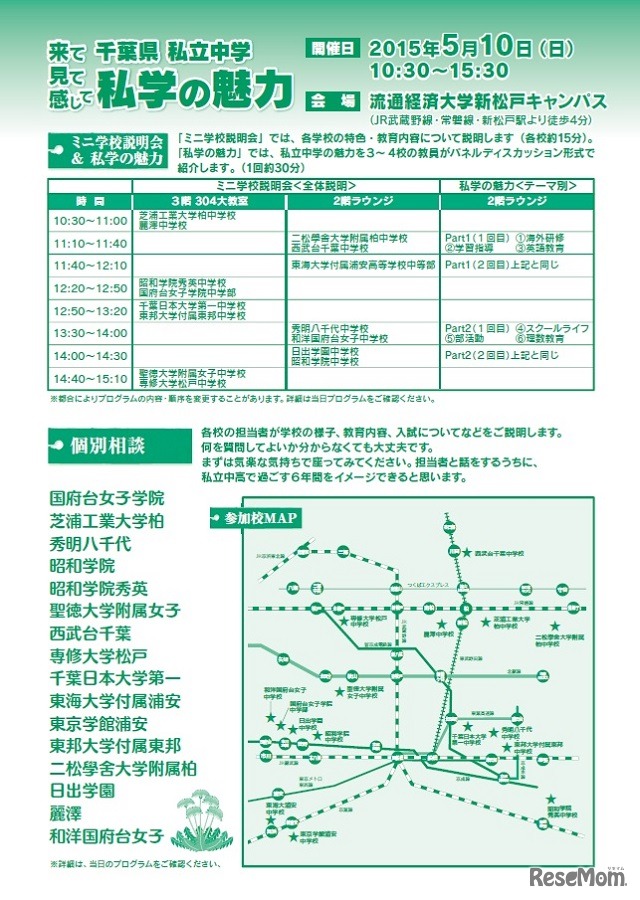 当日タイムスケジュール