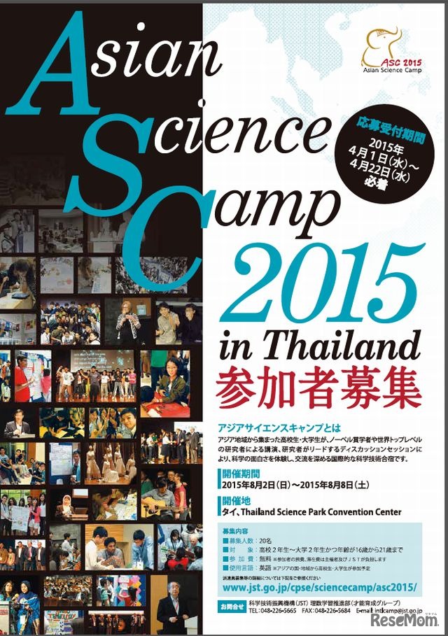アジアサイエンスキャンプ2015