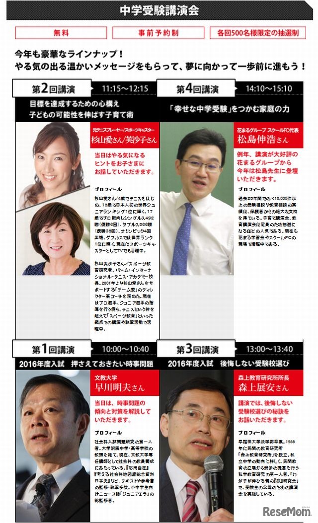 中学受験講演会