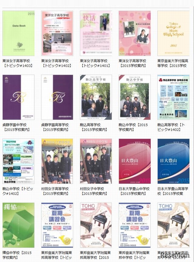 参加校のパンフレット（一部）