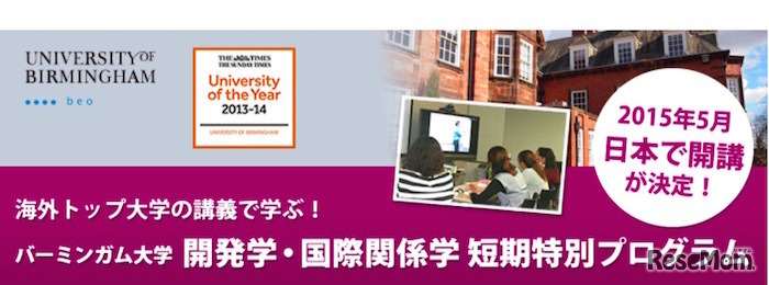 バーミンガム大学 開発学・国際関係学　短期特別プログラム