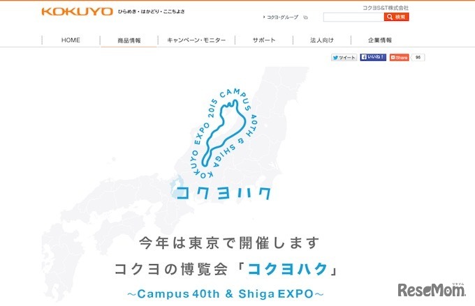 コクヨハク公式サイト