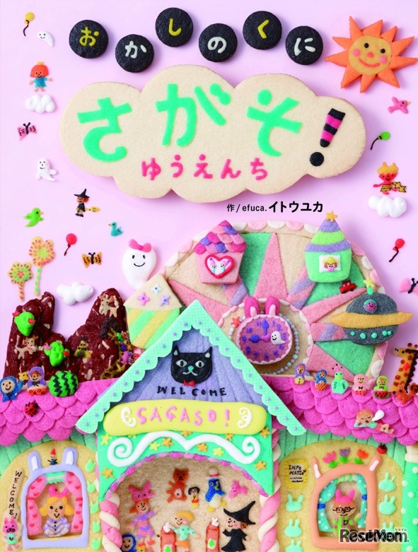 「さがそ！おかしのくに」