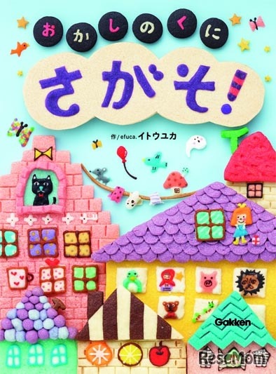 「さがそ！おかしのくに ゆうえんち」