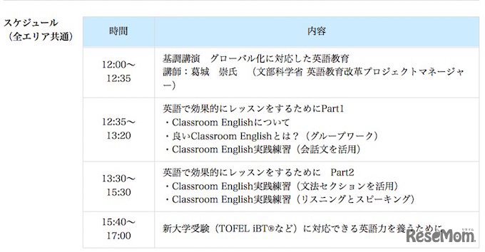 セミナースケジュール