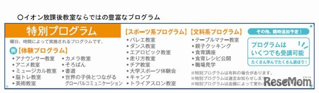 特別プログラム