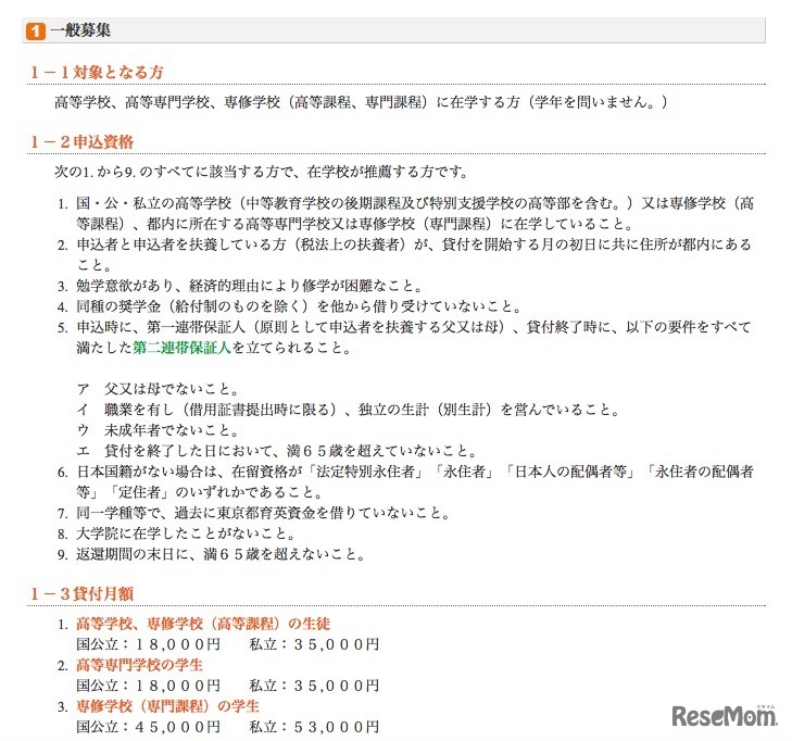 一般募集の概要