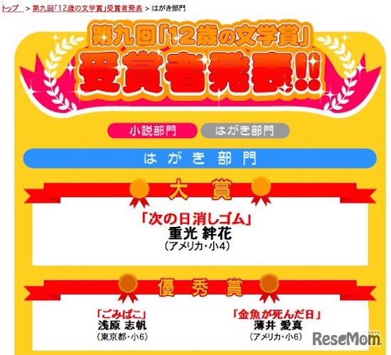 はがき小説部門　大賞、優秀賞