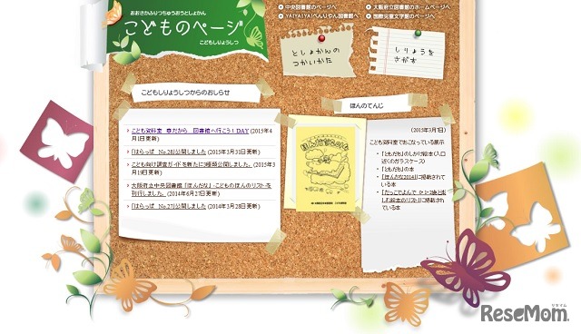 大阪府立中央図書館こどものページ