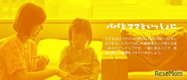 パパとママといっしょに