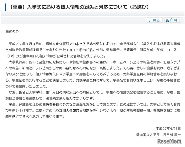 個人情報の紛失と対応について（お詫び）